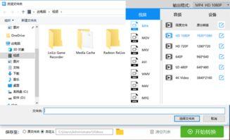视频转换格式,轻松驾驭多种播放需求