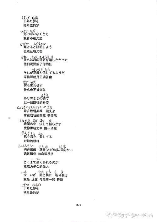 勇敢国语版歌词,无畏前行，唱响青春旋律