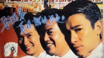 赌神全集国语高清,传奇赌王的传奇人生