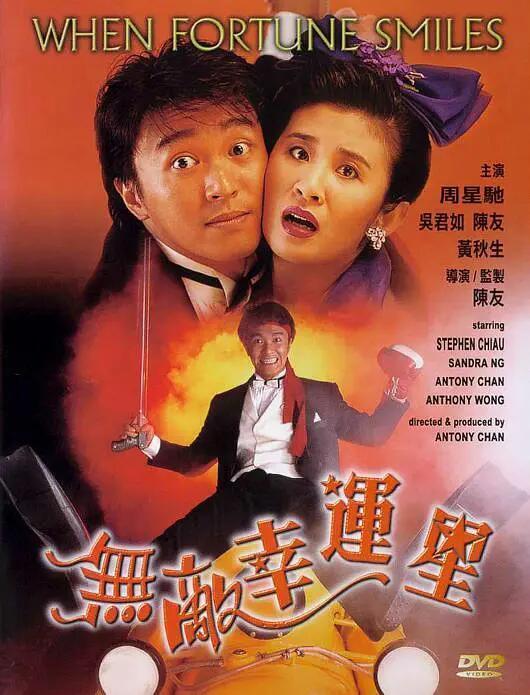 无敌幸运星 电影国语,奇幻冒险之旅