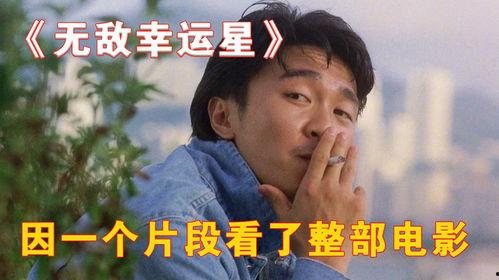 无敌幸运星 电影国语,奇幻冒险之旅
