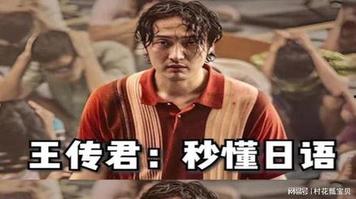 王传君是不是日本人,中日混血明星的璀璨人生