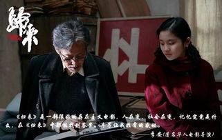 张艺谋的归来在线观看,时光荏苒，情感永恒