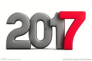 2017的图片大全图,年度图片大全精选回顾