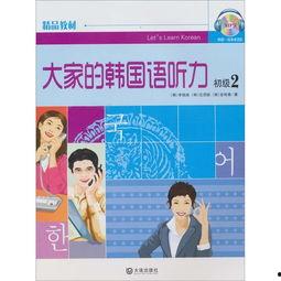 大家的韩国语下载,从“大家的韩国语”下载开始