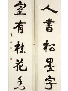 易字书法图片大全,探寻汉字艺术的韵味与意境
