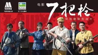 七把枪电影在线观看,生死对决——在线观看惊悚动作巨制