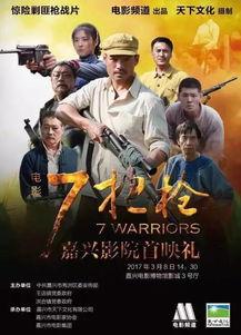 七把枪电影在线观看,生死对决——在线观看惊悚动作巨制