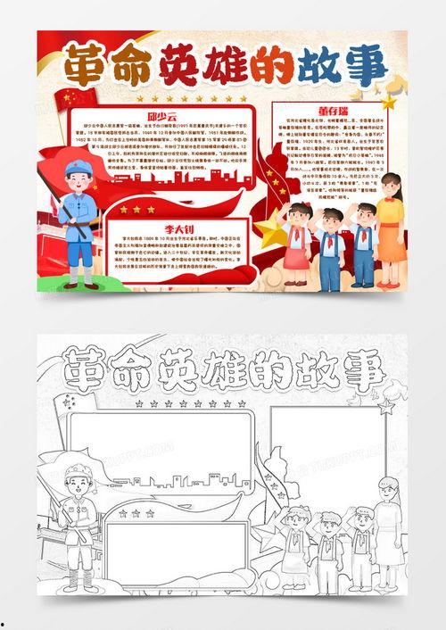 革命手抄报图片大全,革命手抄报中的历史瞬间