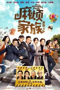 麻烦家族国语,笑闹中感悟家庭真谛