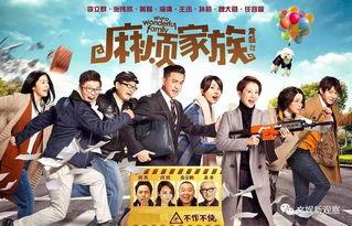麻烦家族国语,笑闹中感悟家庭真谛