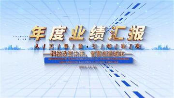 工作汇报视频,工作汇报视频要点精粹