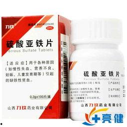 硫酸亚铁片图片,守护健康的铁元素补充良方