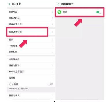 苹果微信视频怎么美颜,轻松打造完美自拍