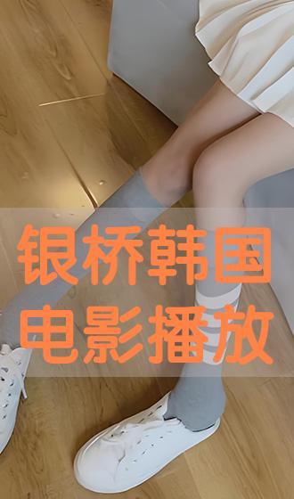 银桥韩国电影,跨越时空的韩国爱情传奇