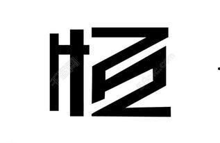 恒字图片大全,恒字图片大全赏析