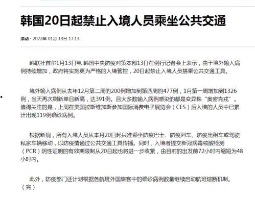 韩国 禁止入境,多国旅客受影响