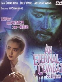 天地玄门电影国语,揭秘神秘门派传奇
