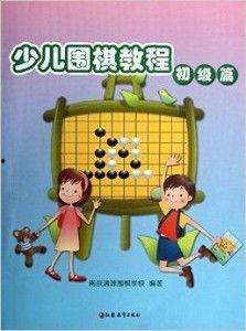 儿童围棋视频,儿童围棋视频教学精华回顾