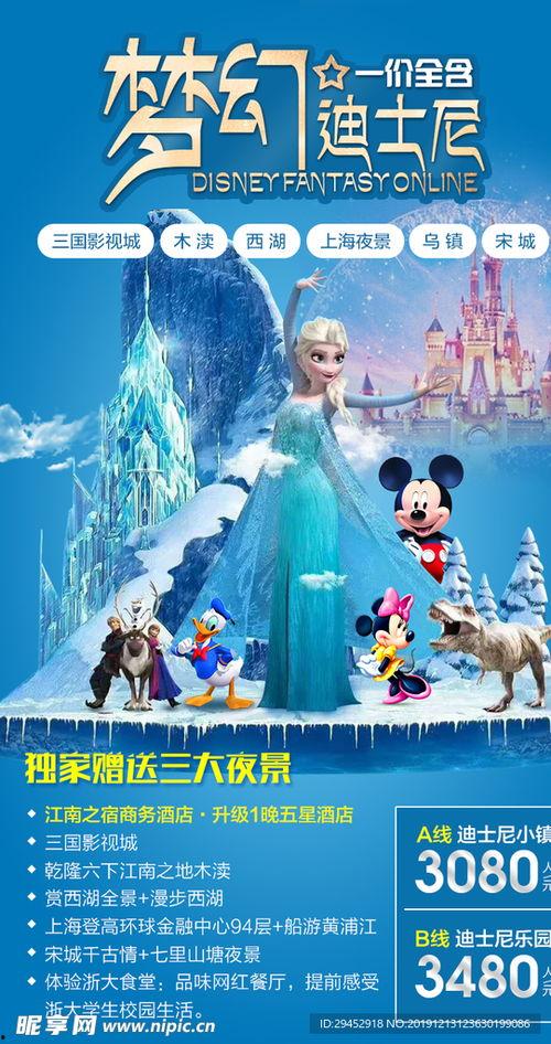迪士尼海报图片大全,穿越时光的童话记忆