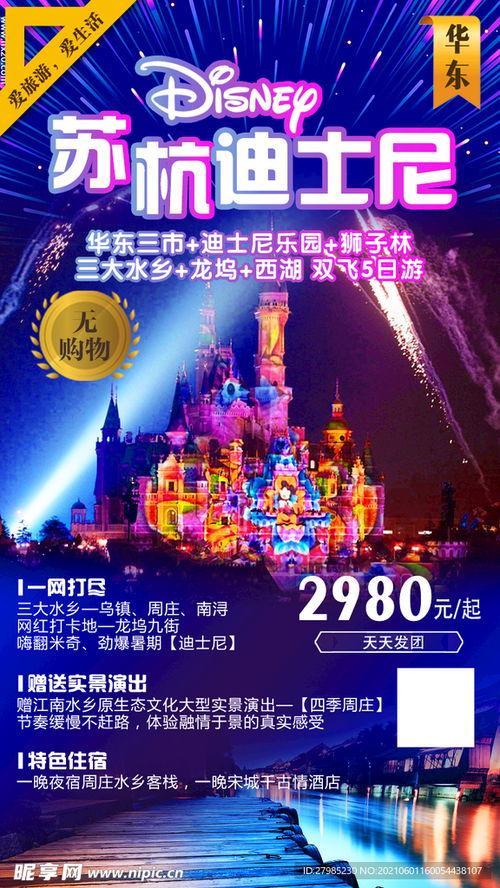 迪士尼海报图片大全,穿越时光的童话记忆