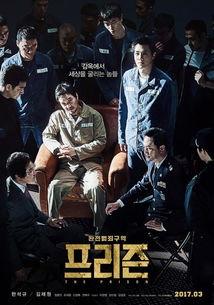 监狱韩国电影在线观看,韩国版在线观影指南