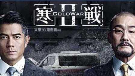 寒战3 国语,巅峰对决，警匪激战再升级