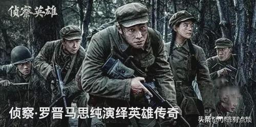 侦察英雄电影国语,烽火侦察线