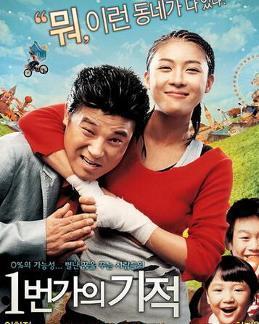 韩国奇迹电影,电影中的励志篇章