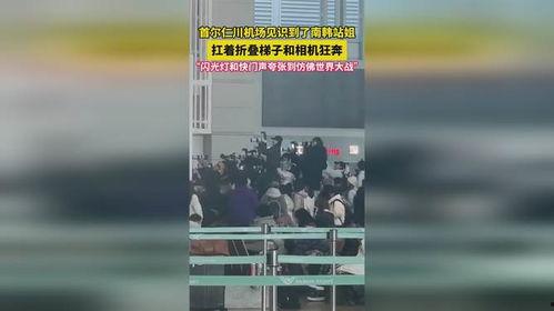 韩国站姐相机,韩国站姐相机下的璀璨星辉”