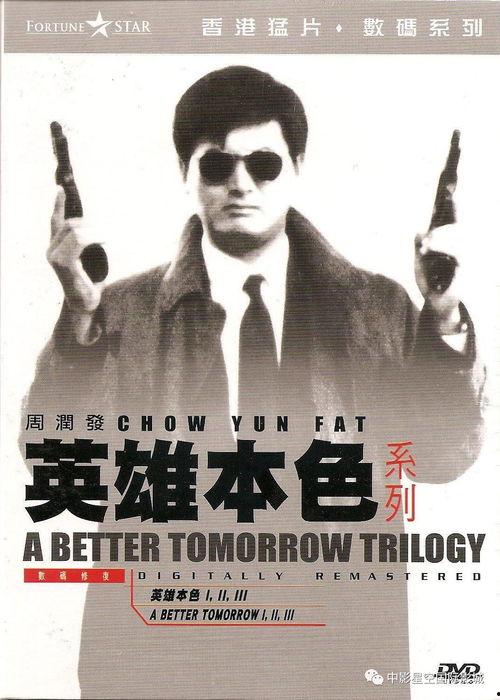 英雄本色2电影国语