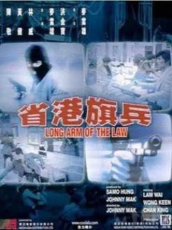 省港旗兵5国语版全集,风云再起，英雄本色