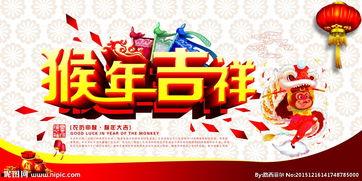 吉祥图片大全2016年