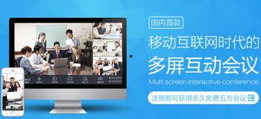 免费视频会议软件