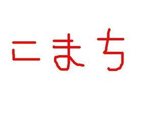 三个字图片,图解三字成语魅力