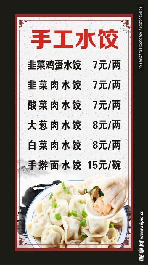 大娘水饺价目表图片