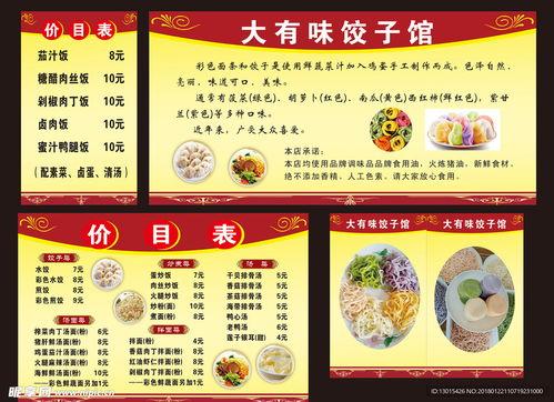 大娘水饺价目表图片