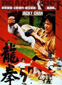 电影龙拳国语,热血铸就的传奇之路