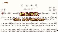 红尘情歌歌曲视频,旋律中的爱恨纠葛
