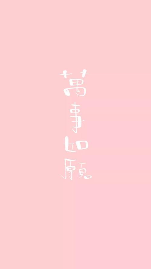 一切好运的图片大全