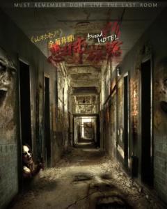 恐怖旅馆在线观看,惊悚之夜，揭秘神秘事件